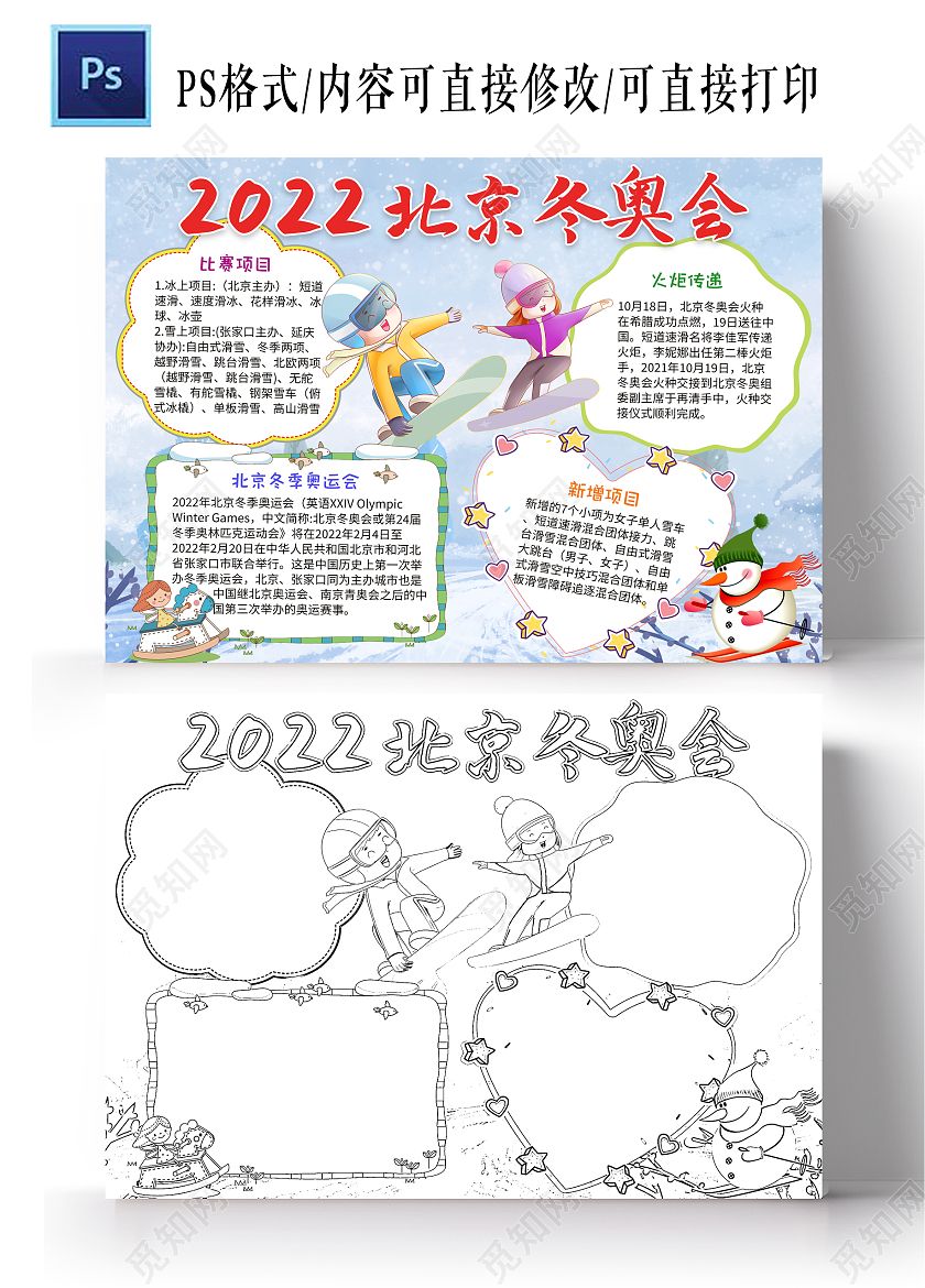 包含2022冬奥会手抄报图片水彩的词条