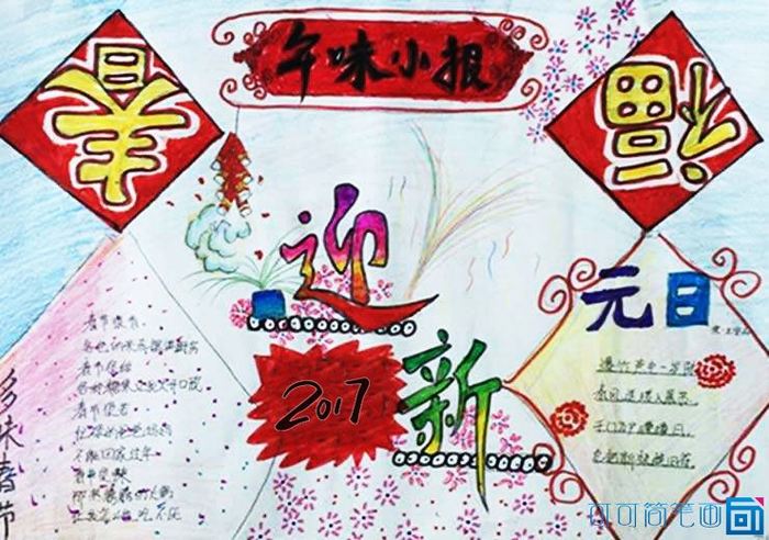 寻找年味手抄报2021年,新年手抄报大全漂亮2021