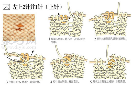 上针及下针左上2针并1针织法图解