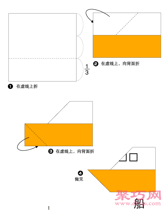 小船简单手工折纸图解教程