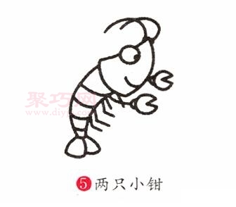 龙虾画法第5步