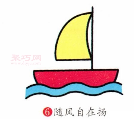 帆船画法第6步