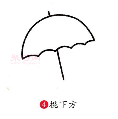 雨伞画法第4步