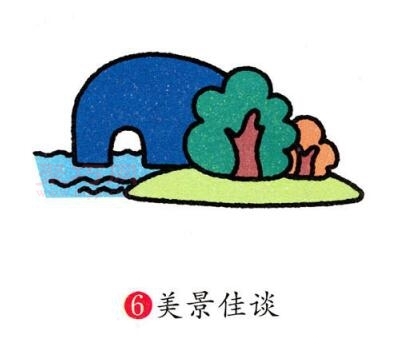 象鼻山画法第6步