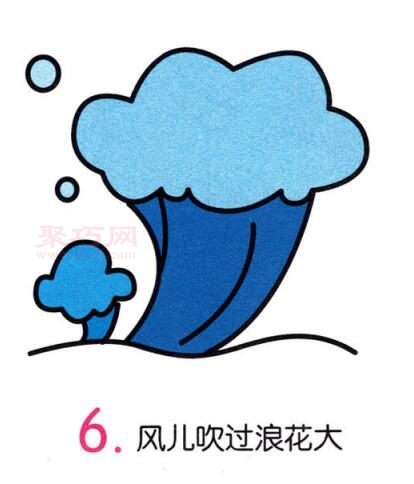 浪花朵朵画法第6步