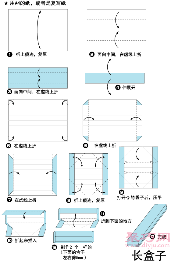 折纸长盒子的折法图解教程 教你怎么折纸长盒子