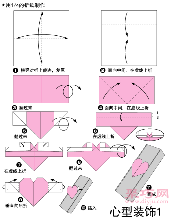 手工折纸心形长方形盒子教程 心形长方形盒子的折法