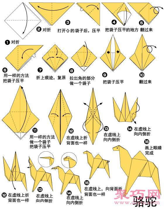 幼儿简单折纸骆驼手工折纸教程