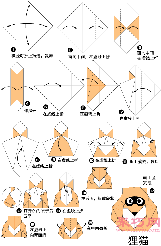 折纸浣熊教程