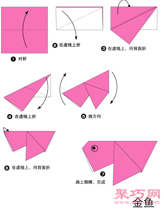 图解手工简单折纸金鱼教程