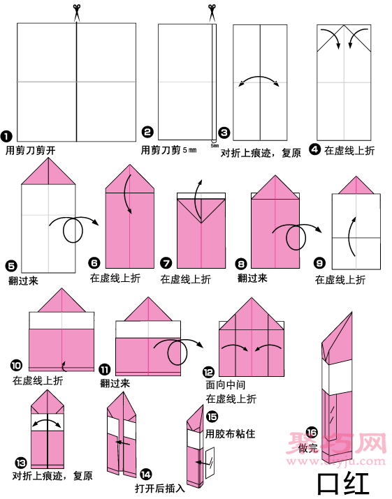 手工折纸口红教程 口红的折法图解