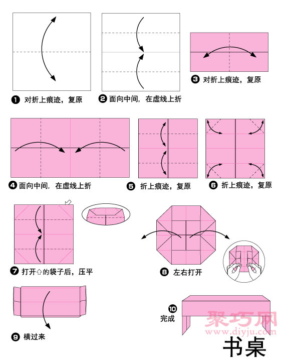 手工折纸书桌步骤图解 DIY折纸书桌的折法