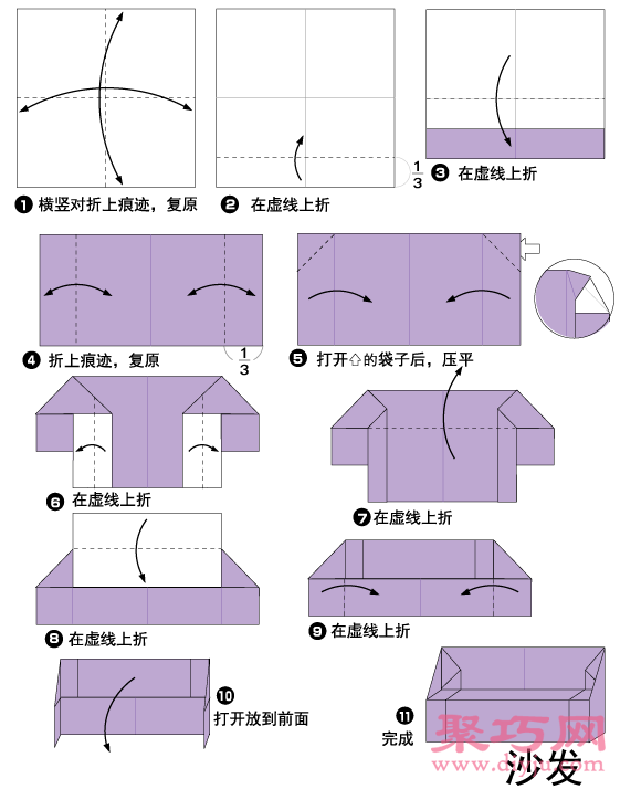 家居装饰折纸沙发图解教程