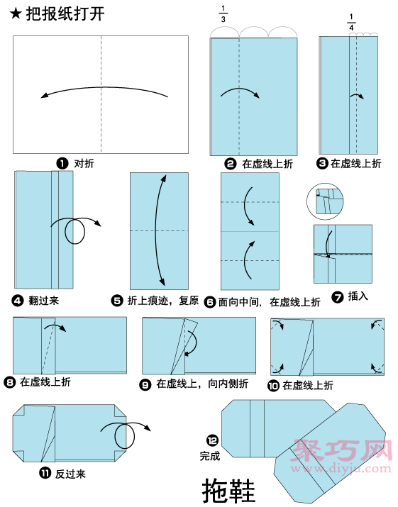 手工折纸拖鞋步骤图解 报纸折纸拖鞋的折法