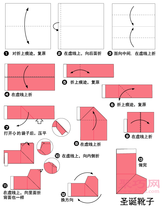 手工折纸圣诞靴子步骤图解 折纸圣诞靴子的折法