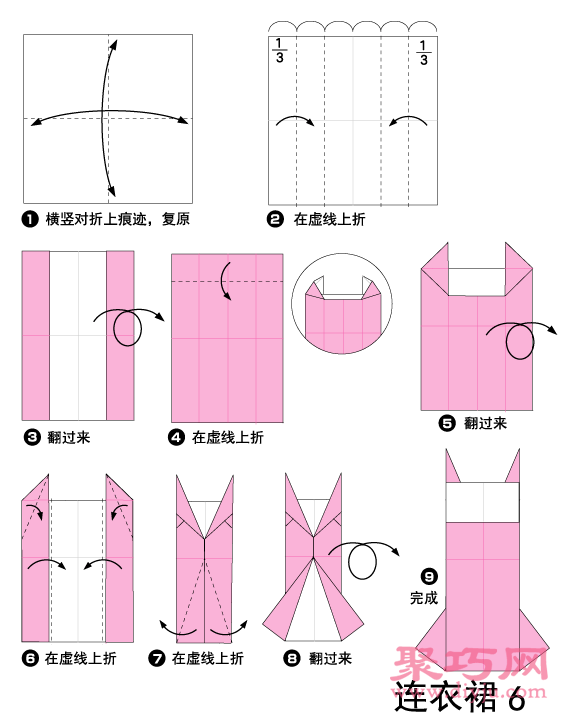 连衣裙手工折纸教程