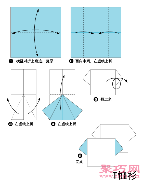 儿童手工折纸T恤图解
