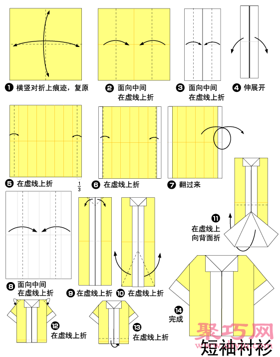 手工折纸大全衬衣图解教程