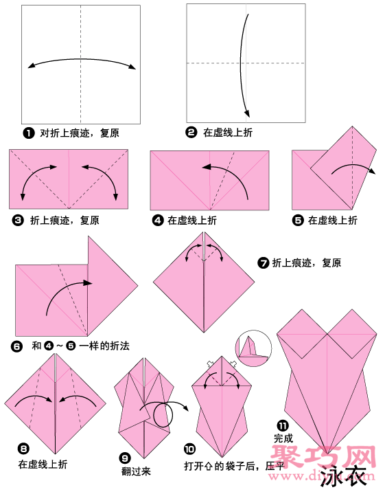 手工折纸大全泳衣图解教程折纸图示