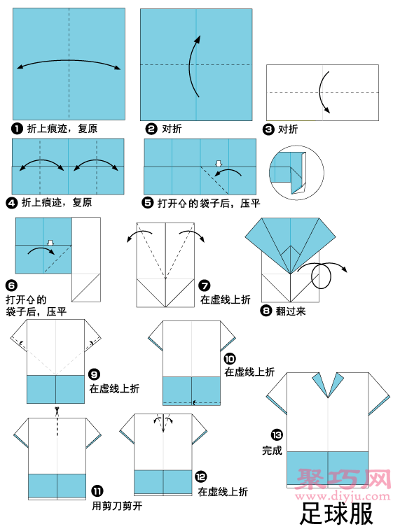 简单手工折纸足球服图解教程