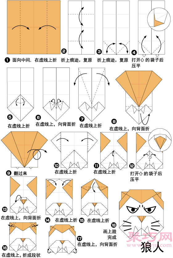 手工折纸狼人教程 狼人的折法图解