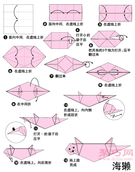 手工折纸海獭步骤图解 折纸海獭的折法