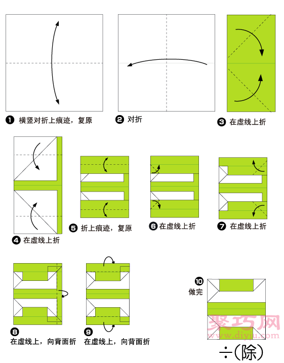 手工折纸除号教程 除号的折法图解