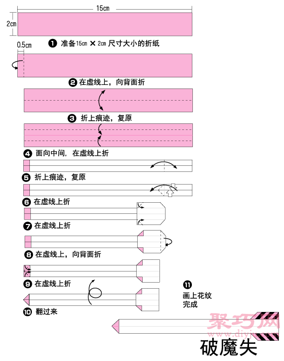 手工折纸箭教程 箭的折法图解