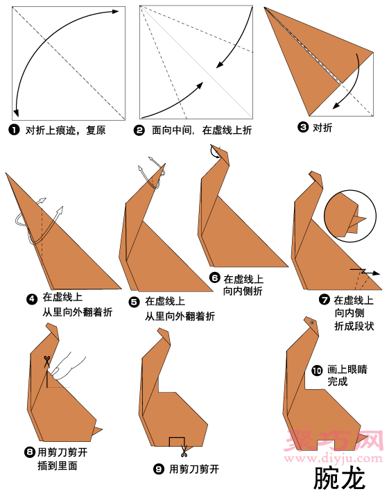 手工折纸长颈龙教程 长颈龙的折法图解