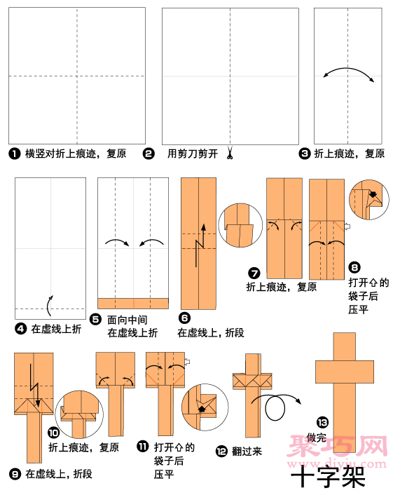 十字架折纸教程图解 来学如何折纸十字架