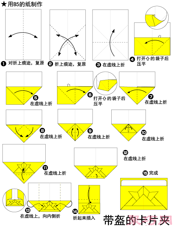 盔甲卡片夹折纸教程图解 来学如何折纸盔甲卡片夹