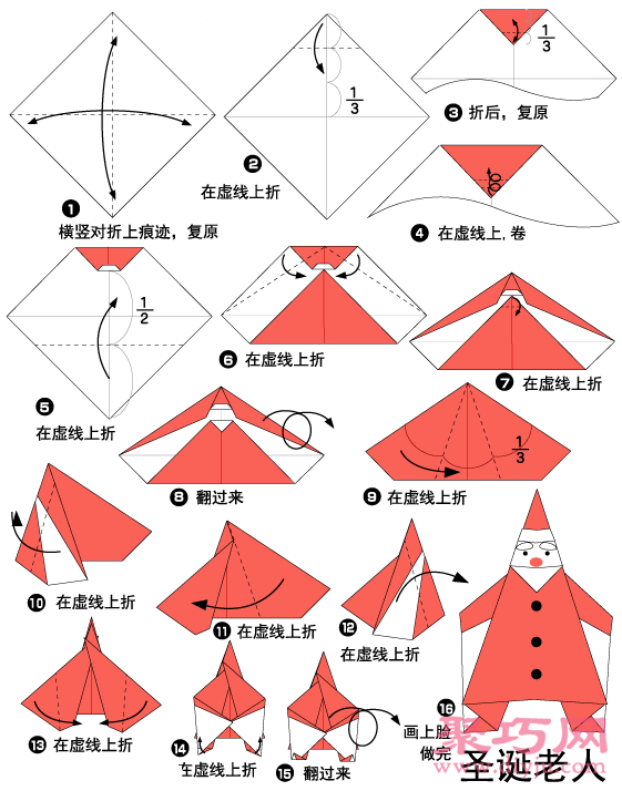 圣诞老人简单手工折纸教程圣诞老人折纸图解教程下载